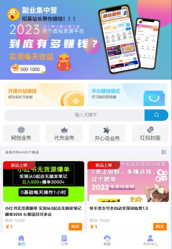 最新彩虹商城时光模板知识付费系统