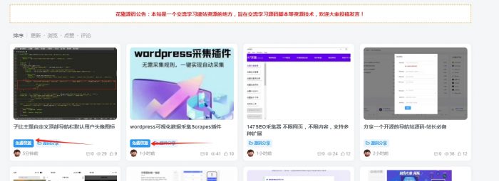子比主题修改免费/付费资源背景底色- 花猪资源网