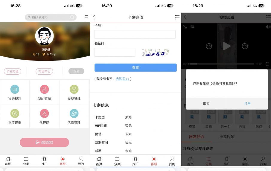 H5视频付费点播与打赏影视系统