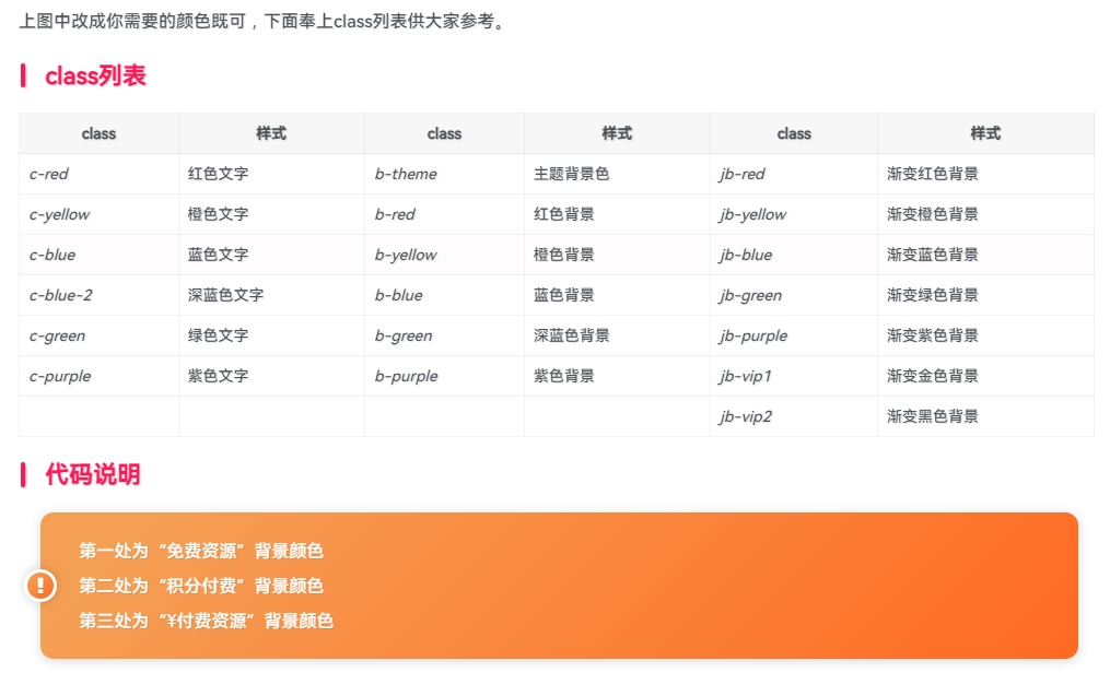 图片[3]- 子比主题修改免费/付费资源背景底色