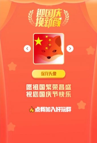 在线一键生成国庆红旗风头像网站源码- 花猪资源网