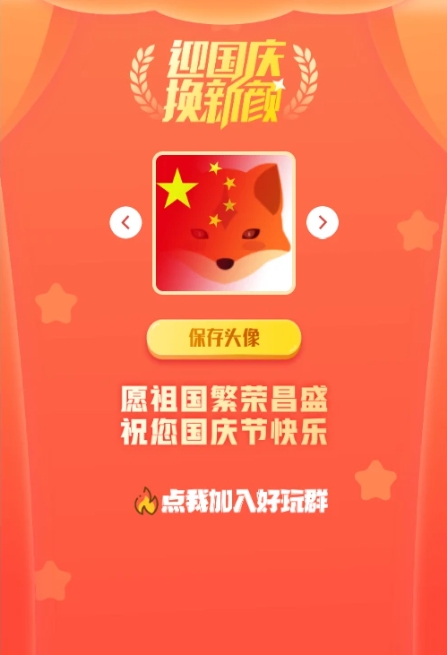在线一键生成国庆红旗风头像网站源码