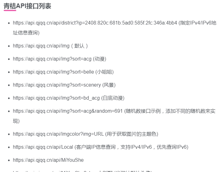 分享一波API接口