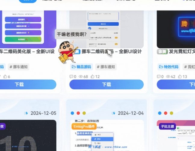 子比主题 – 给网站添加动态蜡笔小新- 花猪资源网
