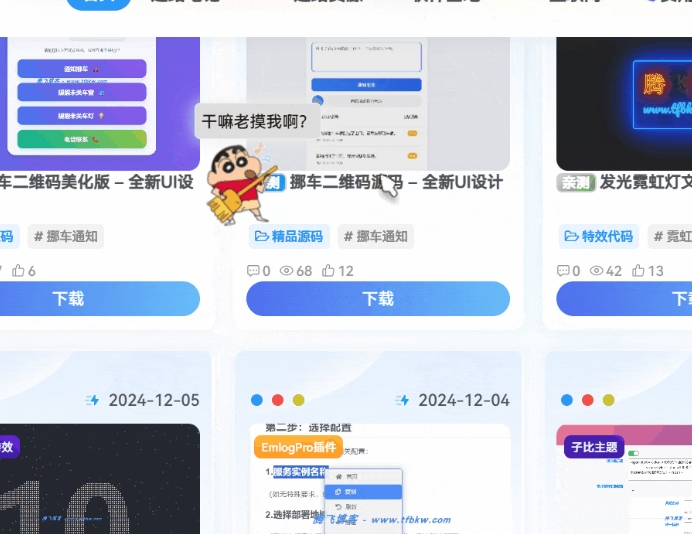 子比主题 – 给网站添加动态蜡笔小新