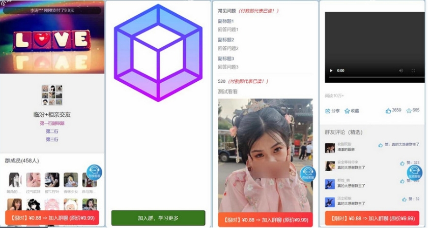 2025最新版付费进群系统