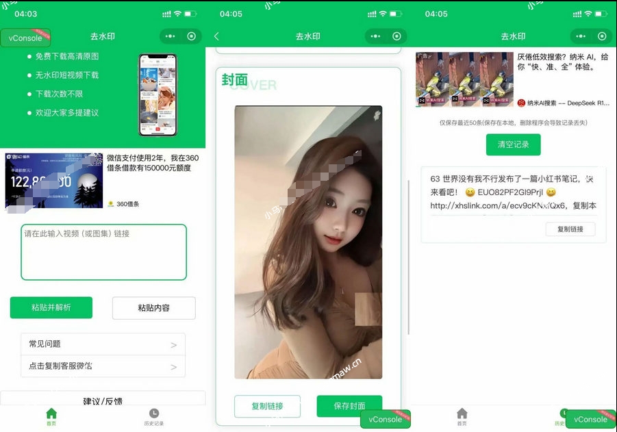 水印小程序源码可直接运营