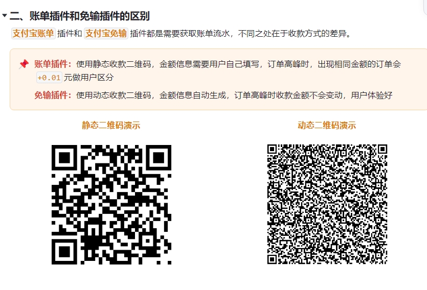 支付宝账单/免输 插件教程