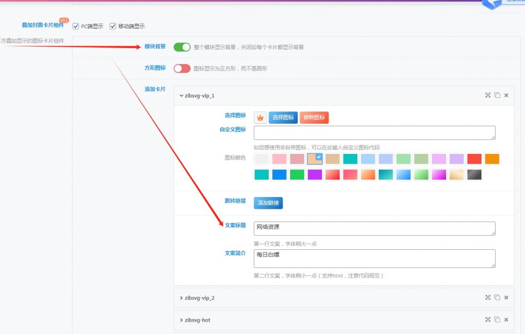 图片[4]- 子比主题首页4个小方格美化