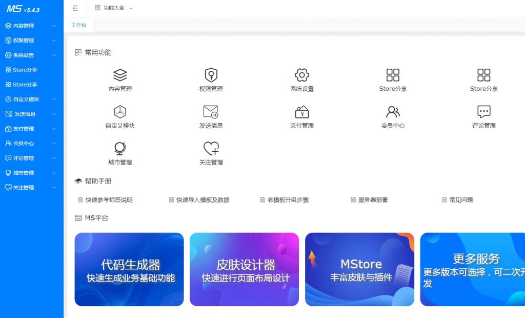 图片[2]- 免费可商用的开源Java CMS内容管理系统
