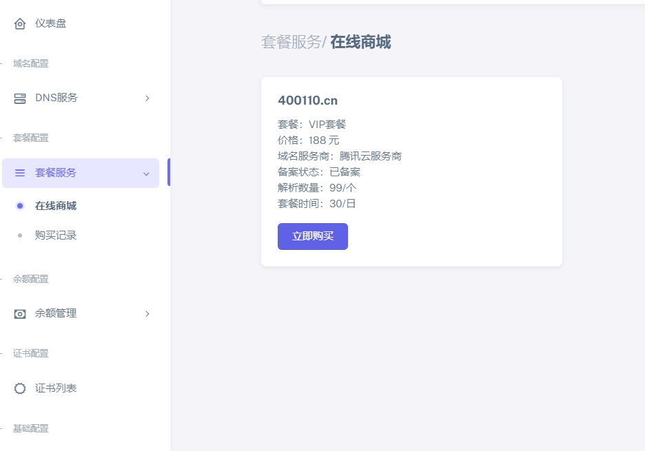 图片[2]- 二级域名分发系统商业版网站源码