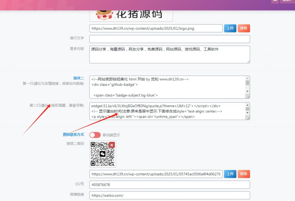 图片[3]- 网站底部增加建站时间