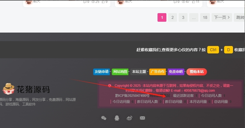 给子比主题底部加个好看的统计模块（51la统计）