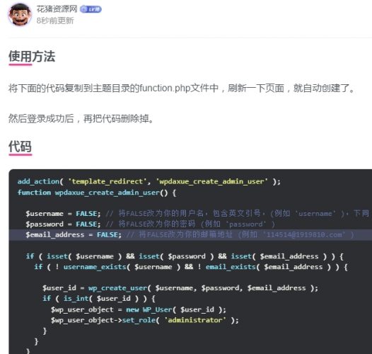解决WordPress忘记管理员账号密码的问题- 花猪资源网