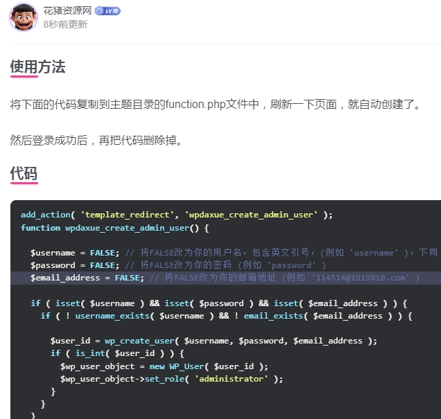解决WordPress忘记管理员账号密码的问题