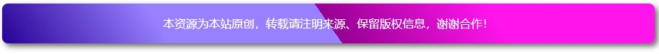 版权声明双强调：渐变文本版权提示代码
