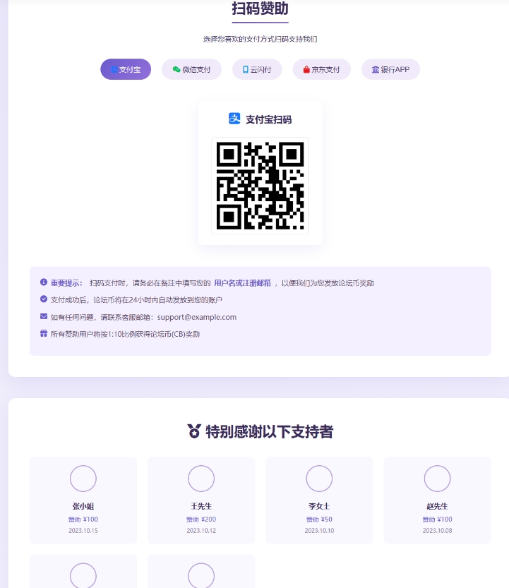 图片[2]- 赞助页面源码
