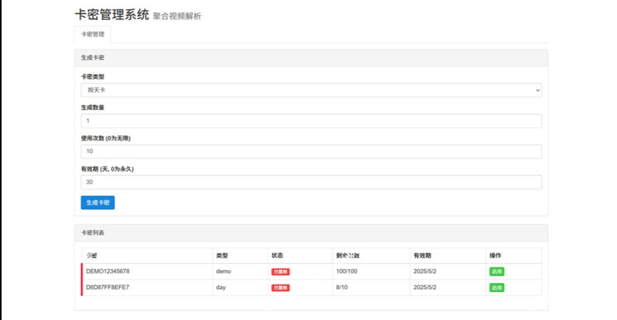图片[2]- 短视频解析系统带卡密验证