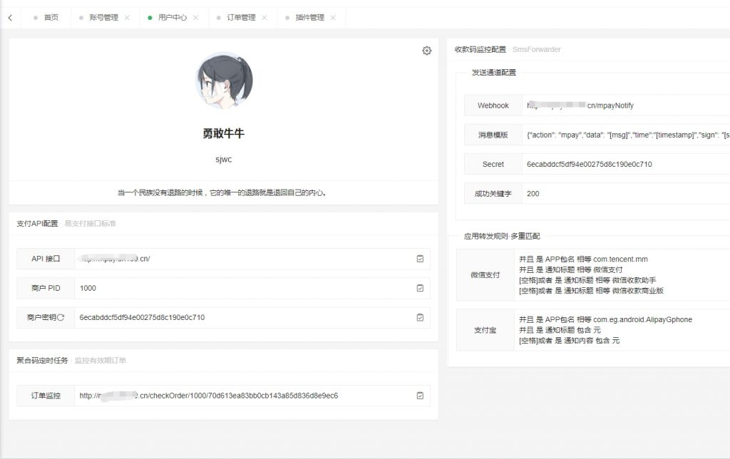 图片[3]- 码支付V1.2最新版
