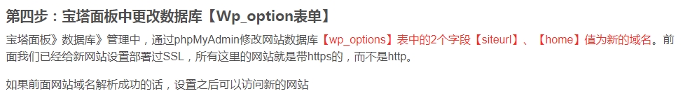 图片[3]- 宝塔面板+WordPress+网站更换域名更改