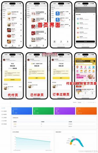 美团代付五合一代付系统源码搭建- 花猪资源网