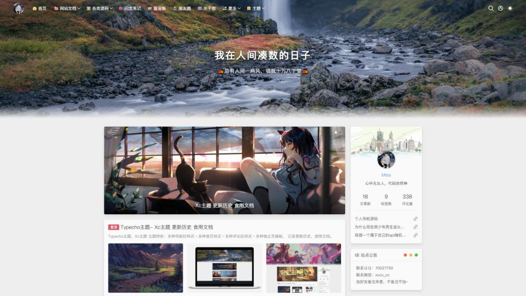 博客模板-XC主题,开源免授权