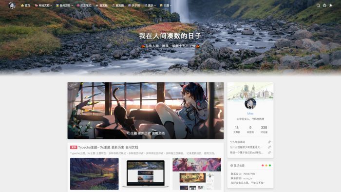 博客模板-XC主题,开源免授权- 花猪资源网