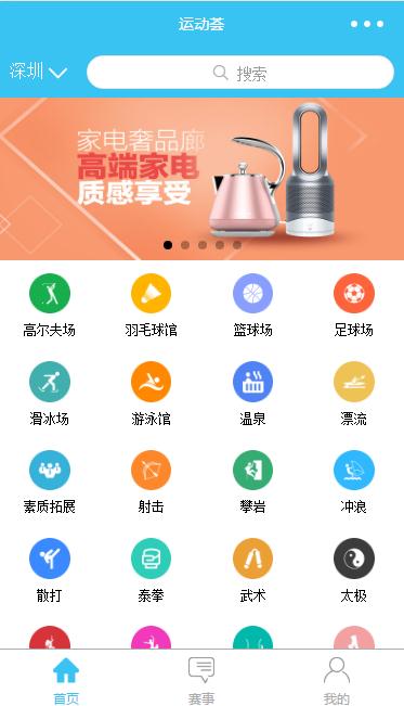 运动荟小程序