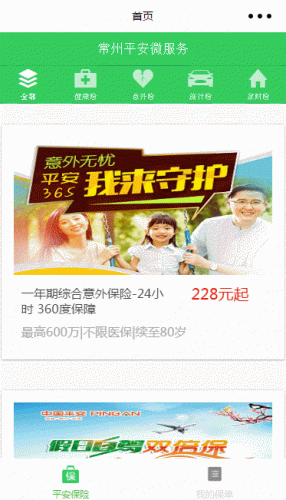 平安保险小程序- 花猪资源网