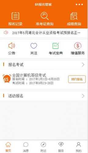 51报名管家小程序- 花猪资源网