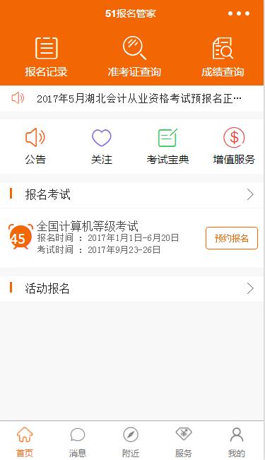 51报名管家小程序