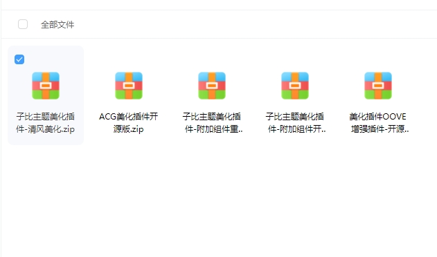 子比主题美化插件合集