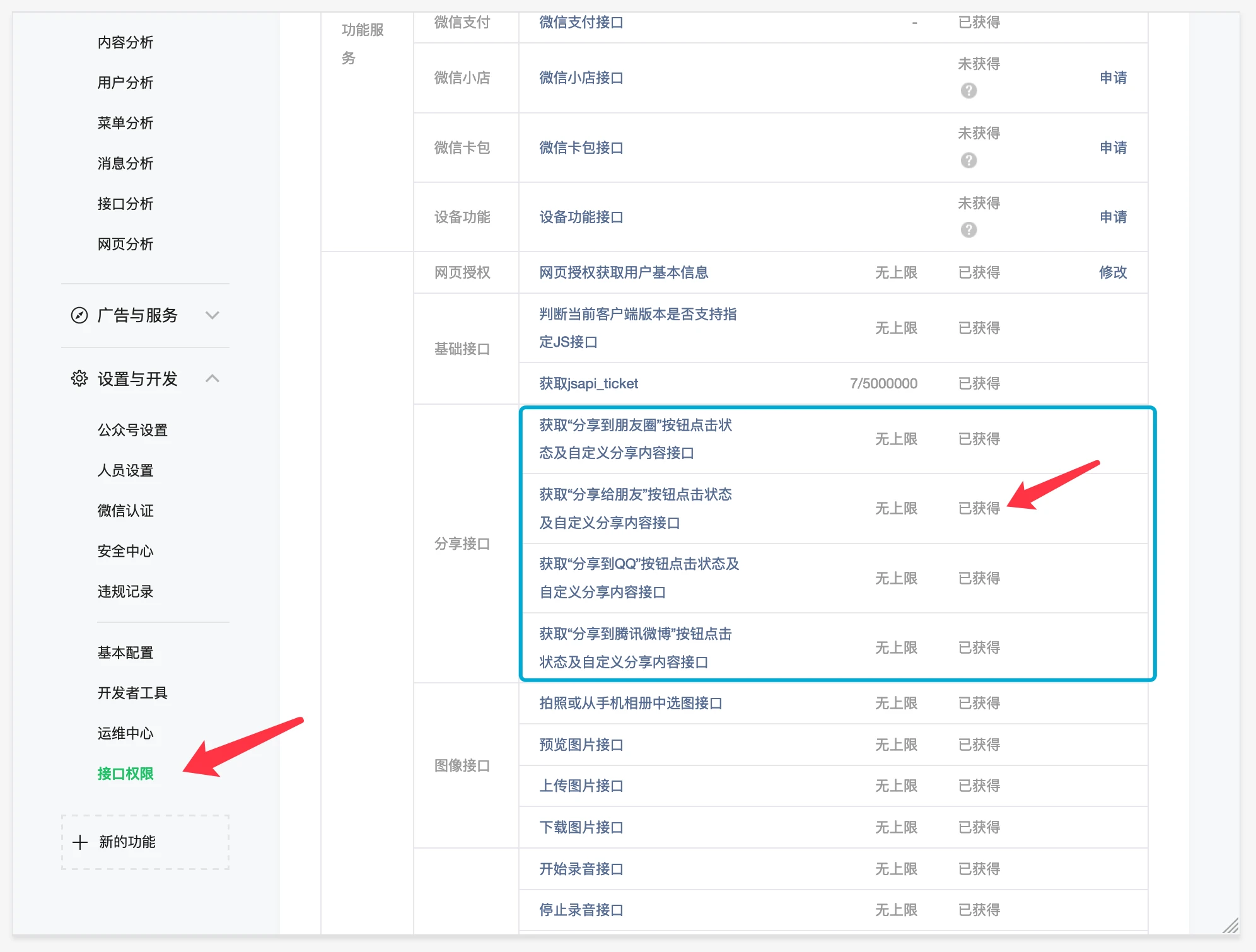 图片[2]- 网站微信分享有图配置教程