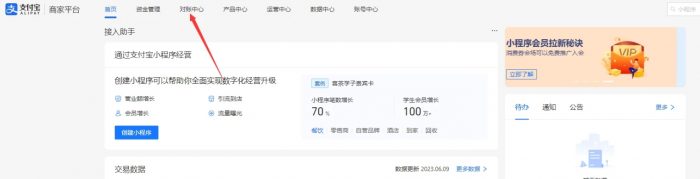 支付宝商家账单申请-保姆级教程- 花猪资源网