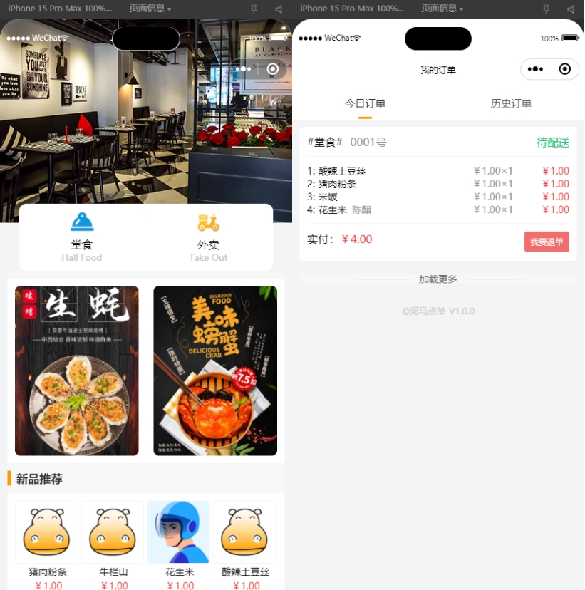 扫码点餐外卖配送餐饮小程序系统源码