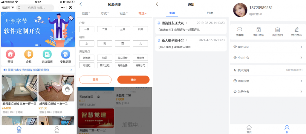 租房小程序源码下载