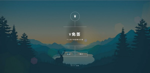 V免签V1.2