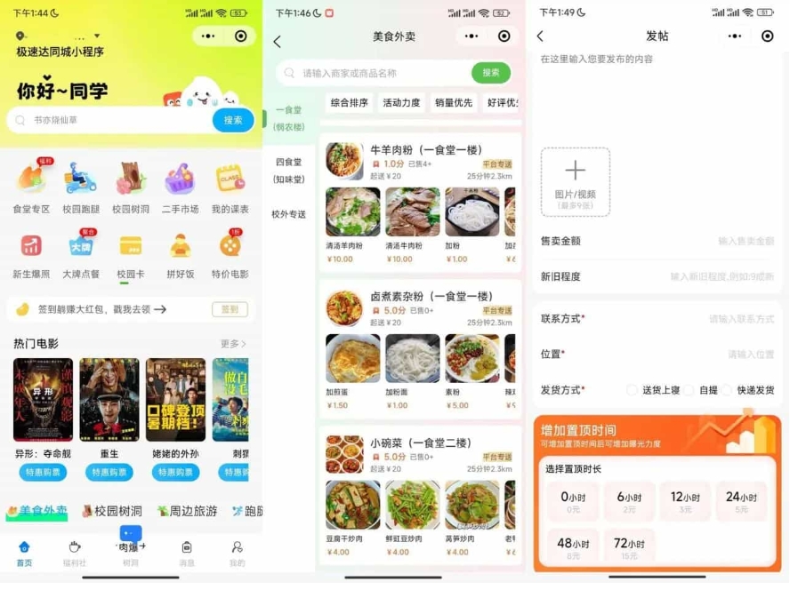 同城校园跑腿外卖平台源码