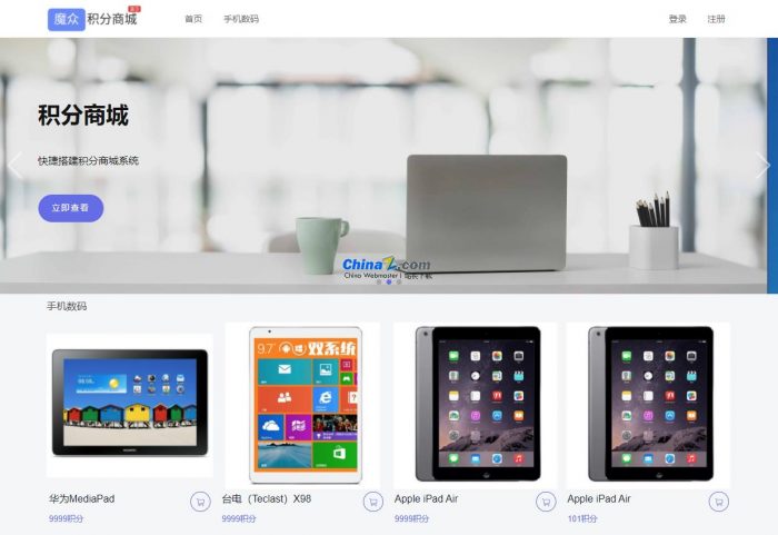 魔众积分商城系统 - 花猪资源网