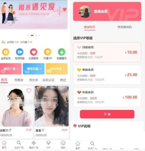 约会交友系统源码- 花猪资源网