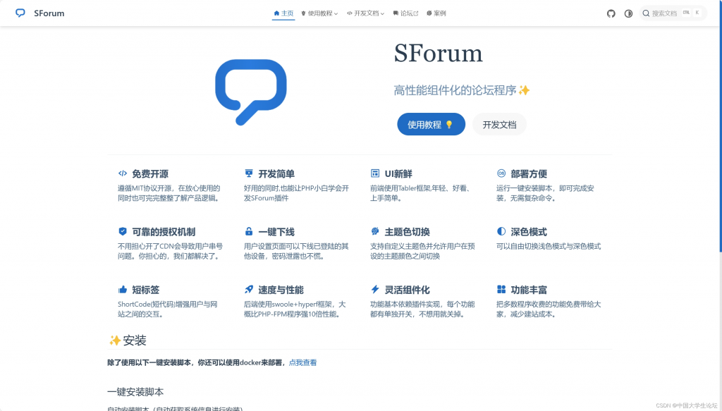 一款简洁开源SForum论坛搭建教程