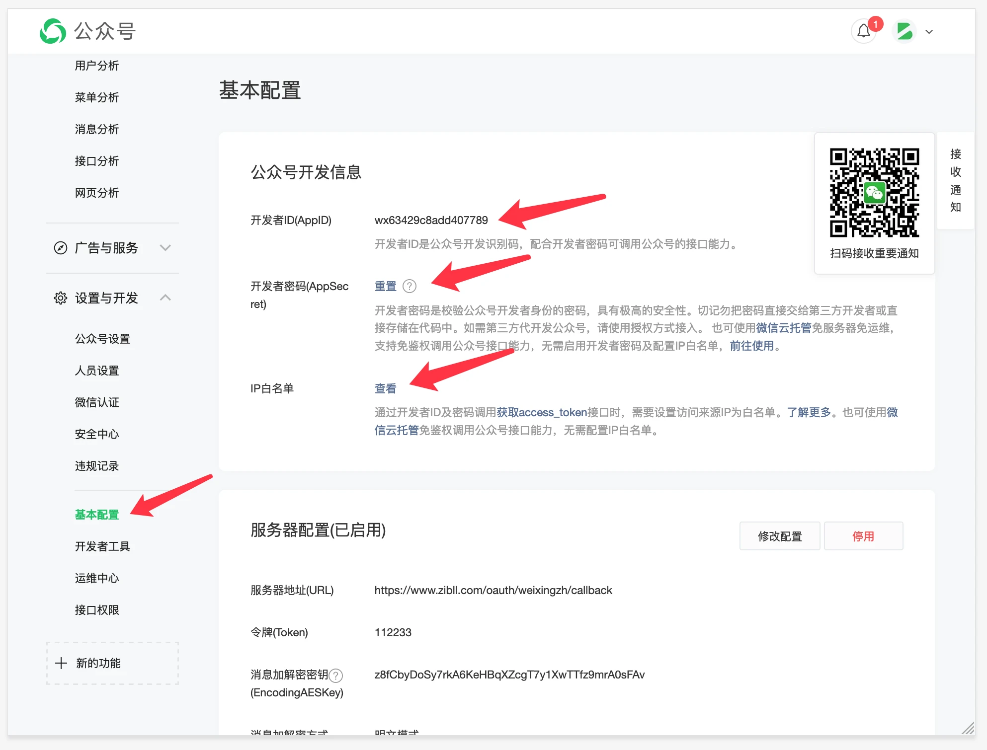 图片[5]- 网站微信分享有图配置教程
