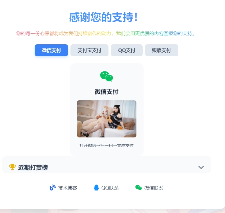 打赏页面源码