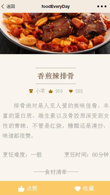 图片[3]- 餐饮美食小程序