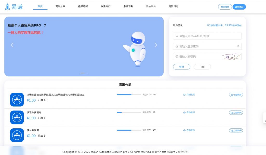 易谦免费个人发卡系统