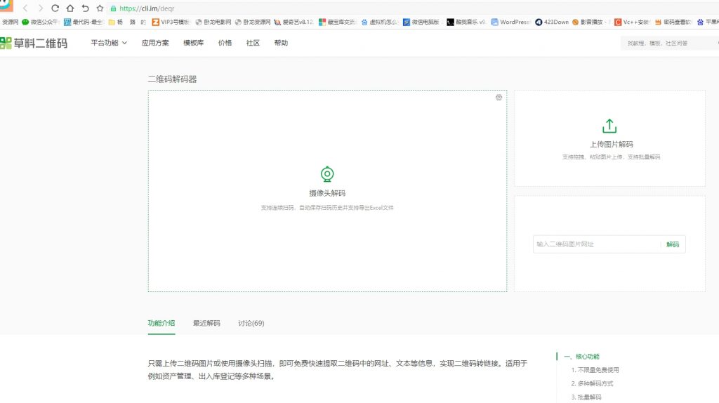 二维码解码网站