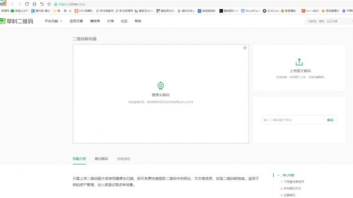 推荐一个二维码解码网站- 花猪资源网