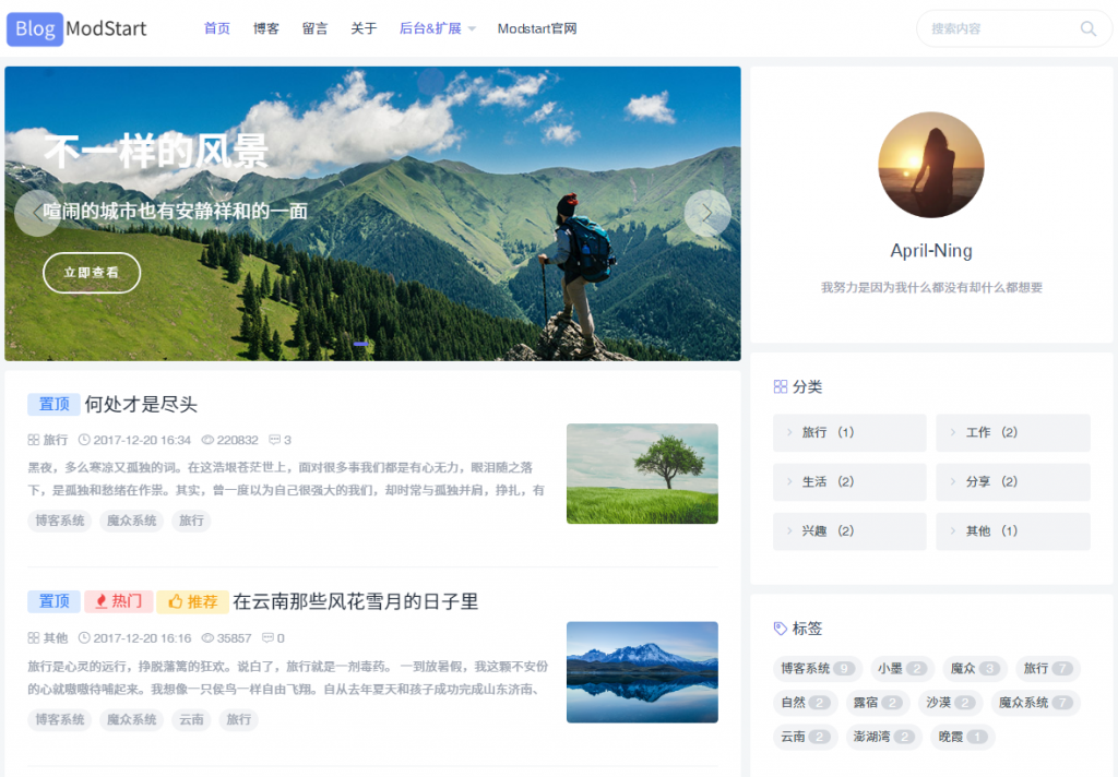 个人网站博客源码