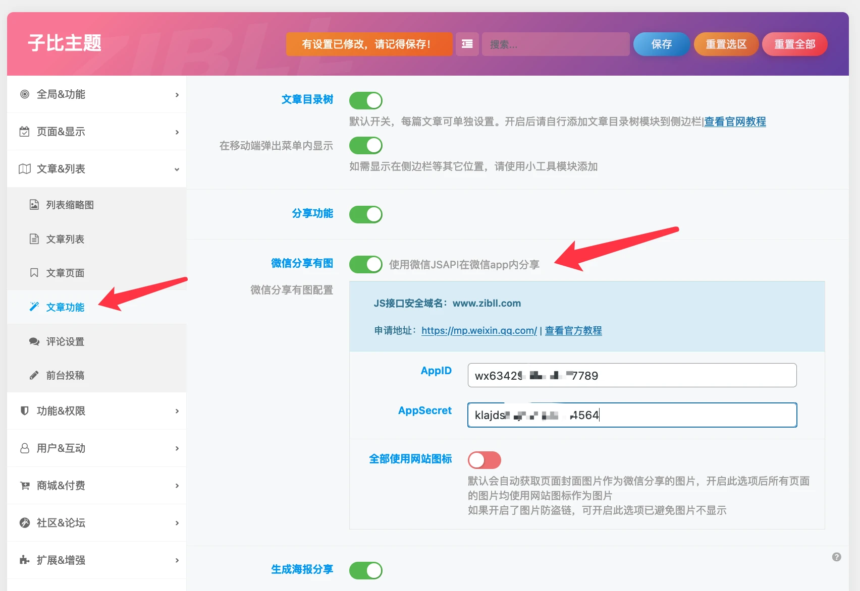 图片[6]- 网站微信分享有图配置教程