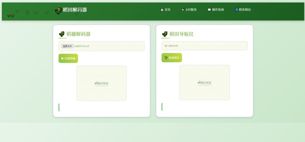 三模式二维码解码API 